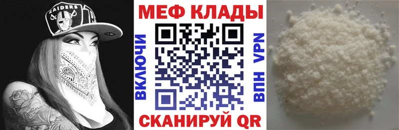 МЯУ-МЯУ VHQ наркотики Покачи